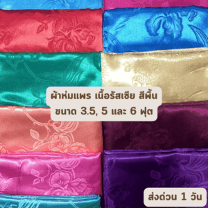 ผ้าห่มแพร