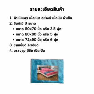 ผ้าห่มแพร