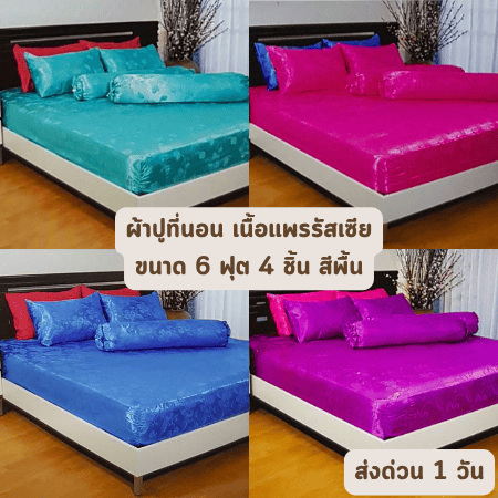 ผ้าปูแพร